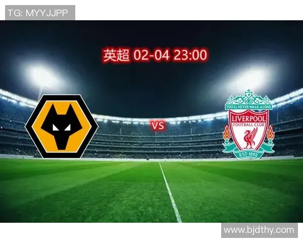 利物浦与狼队对决赔率分析及比赛前瞻详解 利物浦与狼队对决赔率分析及比赛前瞻详解