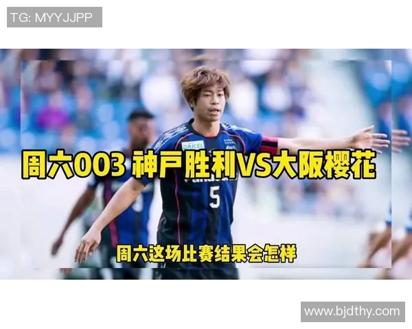 神户胜利与大阪樱花的激烈对决展现日本足球的魅力与激情 神户胜利与大阪樱花的激烈对决展现日本足球的魅力与激情