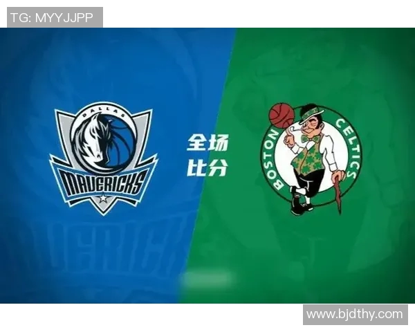 凯尔特人对决达拉斯小牛精彩赛事回顾与分析